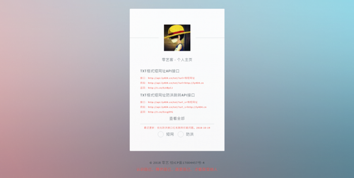 零艺客简易防洪短网 QQ自动跳浏览器网站源码插图1