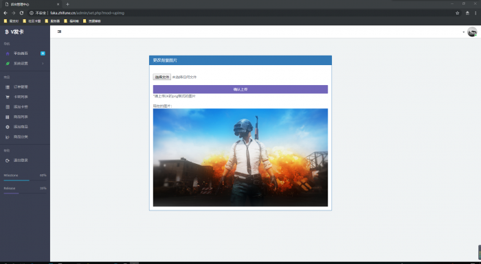 外面倒卖的V发卡系统网站源码全解密无后门插图2 外面倒卖的V发卡系统网站源码全解密无后门插图2