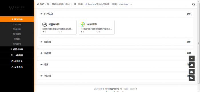 PHP独立导航网程序-爱酷V1.92-前台可申请收录后台审核插图1