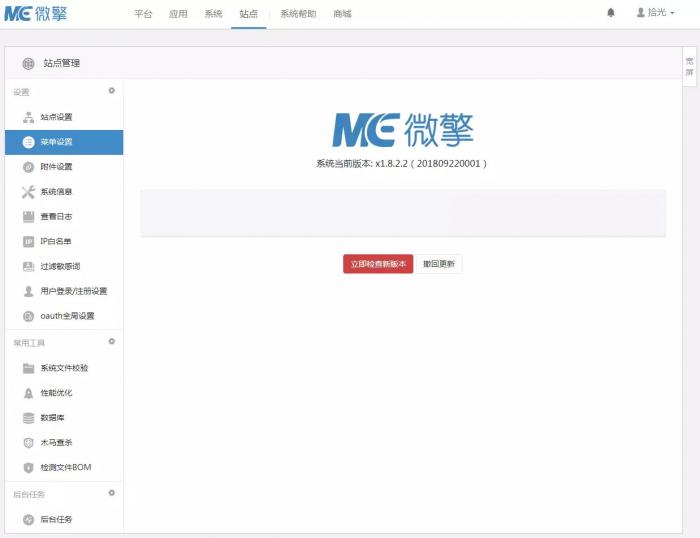 微擎商业版框架v1.8.2.3 去授权一键安装防拉黑无后门源码插图1