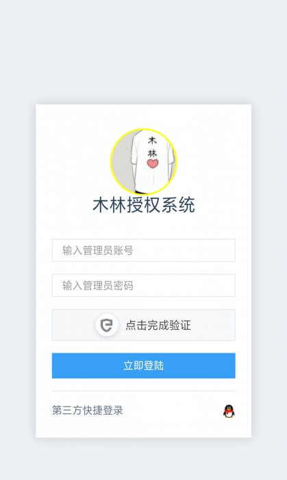 木林授权系统仿彩虹版源码插图1