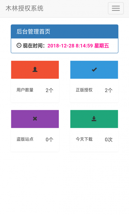 木林授权系统仿彩虹版源码插图3