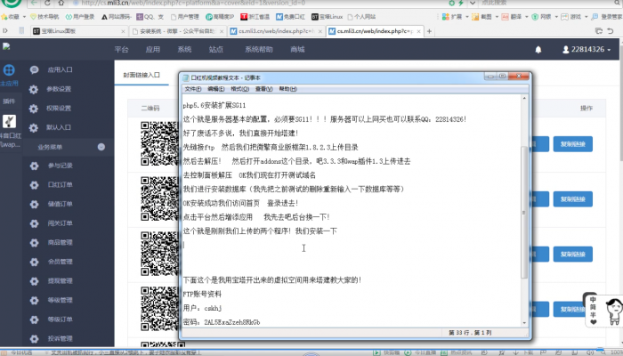 最新口红机3.3程序打包+搭建教程插图1