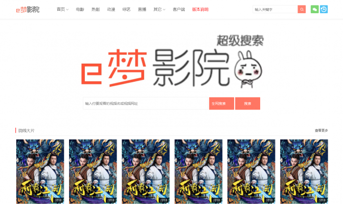 最新e梦影视系统v2.6网站源码分享插图1