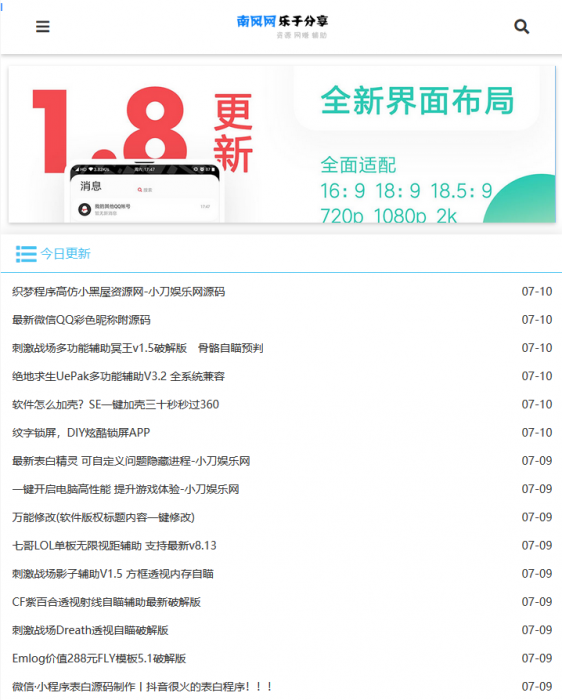 新版织梦程序南风娱乐网新款模板无后门插图1