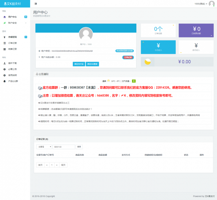 艾K易支付小清新页面完整程序打包插图3