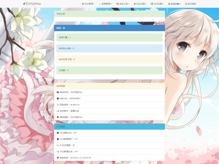 艾K最新代挂平台增添Ds功能已对接支付插图3