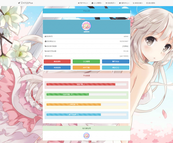 艾K最新代挂平台增添Ds功能已对接支付插图5