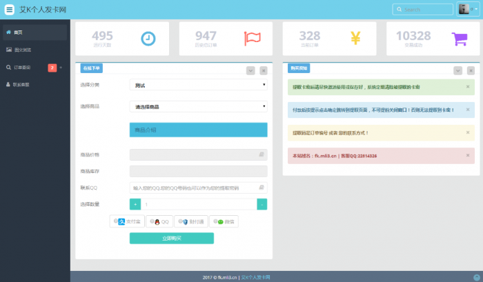 艾K最新发卡程序+3套精致模板打包分享插图1