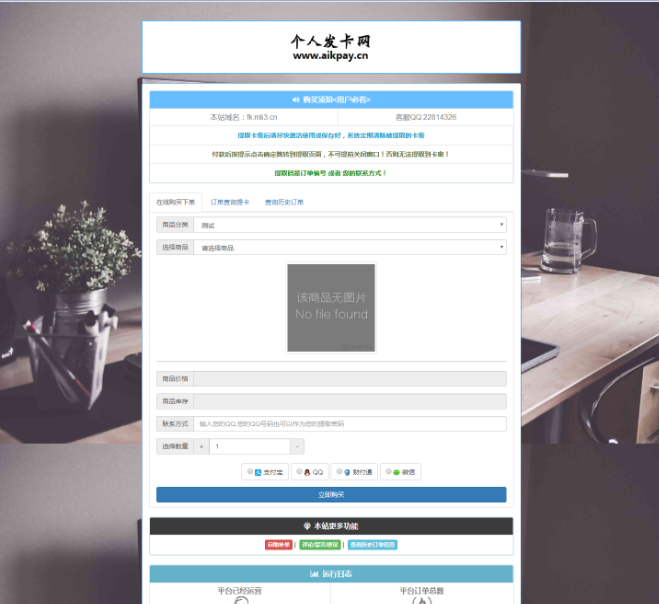 艾K最新发卡程序+3套精致模板打包分享插图5