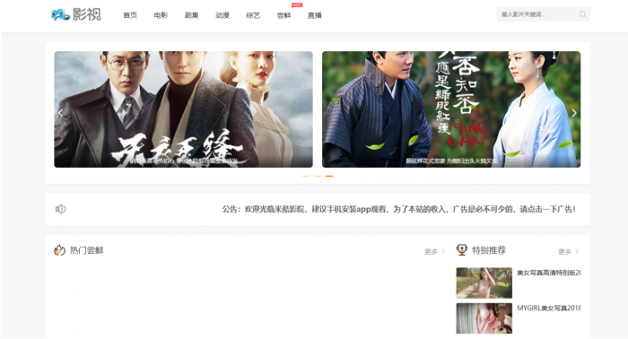 飞猫影院开源未授权源码淘宝价值300元插图3