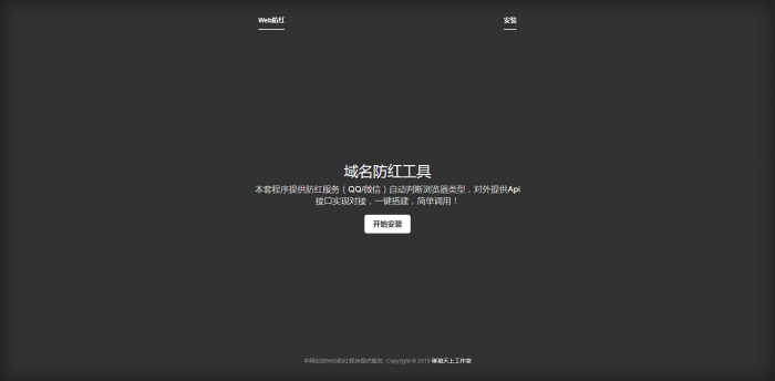 Web防红防报毒短链接源码插图1
