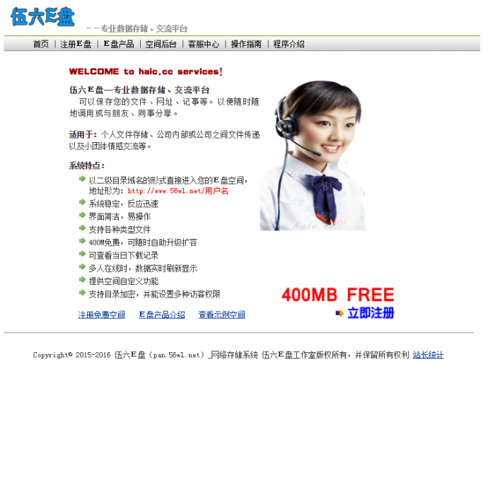 高仿永硕网盘系统网站源码免费分享插图1