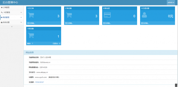 最新吃鸡模板个人发卡平台开源无加密插图1