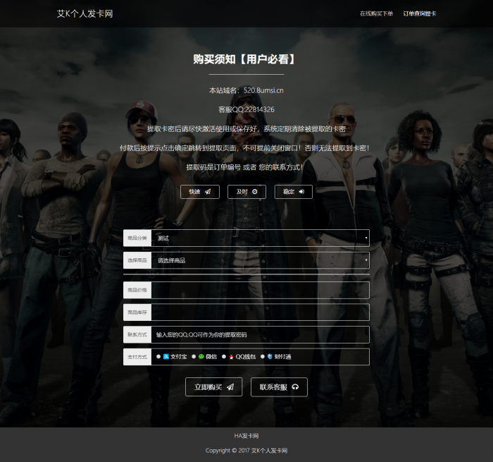 最新吃鸡模板个人发卡平台开源无加密插图3