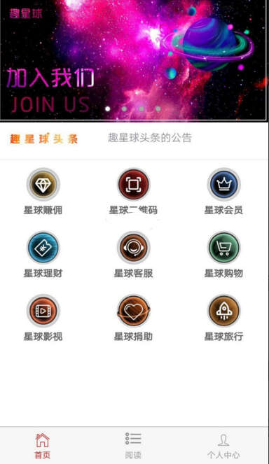 最新趣星球新版霸屏天下-原生源码插图3