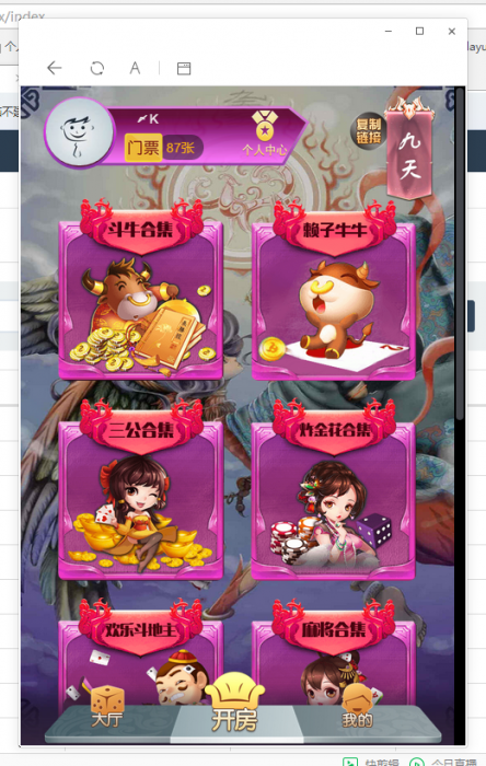 最新九天互娱H5游戏源码，带公会大厅插图3