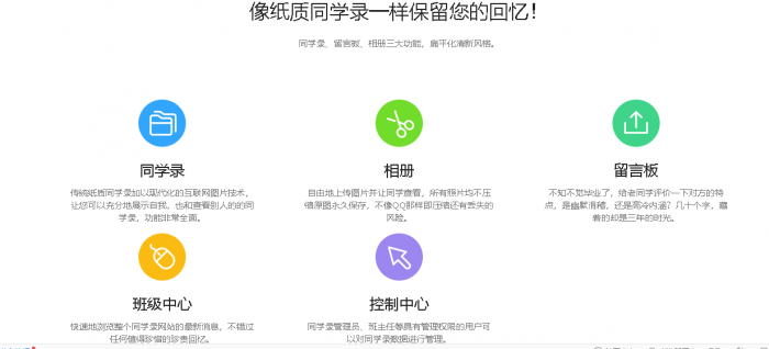 最新绚丽彩虹同学录V1.4公测版源码分享插图1