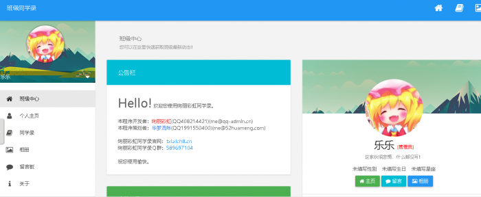 最新绚丽彩虹同学录V1.4公测版源码分享插图5