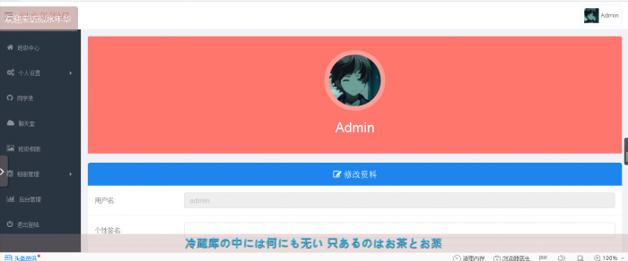最新似水年华同学录V3网站源码插图1
