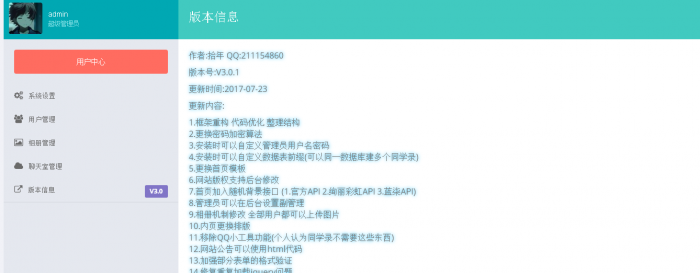 最新似水年华同学录V3网站源码插图3