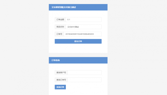 最新支付宝单笔即时到账支付平台对接文档插图1