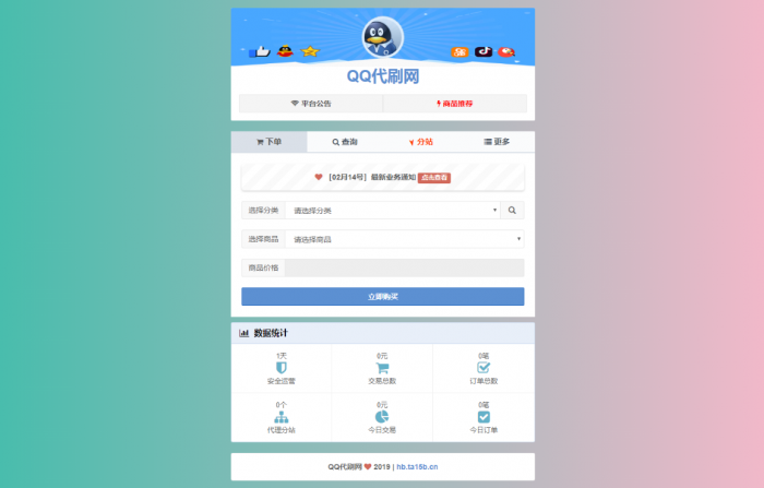 新风格彩虹自助下单业务Ds源码已接入支付 内带16套模板插图1