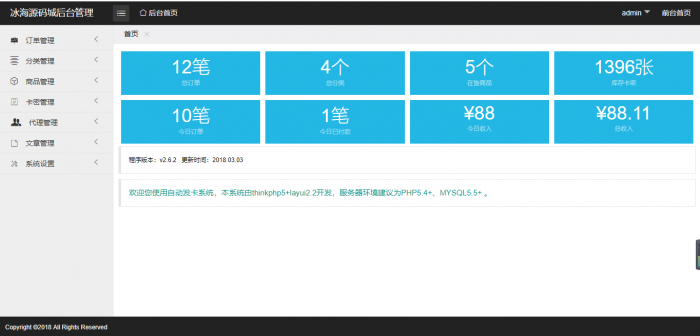 2019最新款业务网源码三套模板免签支付插图1