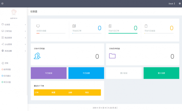 自助下单Ds主站系统可开分站对接艾K支付带视频教程插图1