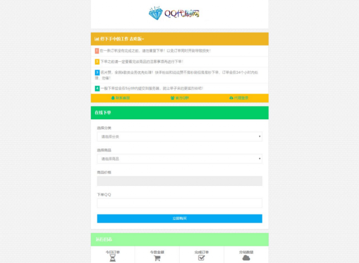 自助下单Ds主站系统可开分站对接艾K支付带视频教程插图3