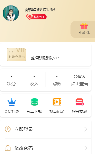 全新前后端UI千月影视五级分销带弹窗版插图1