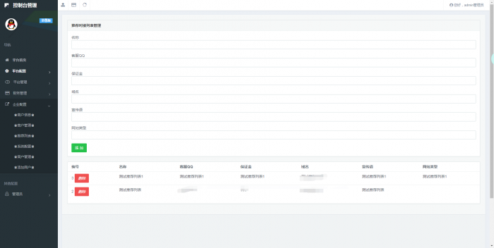通霸云全开源Ds网程序+数据库打包插图1