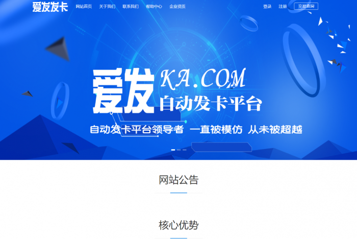 新版企业自动发卡程序已对接艾K易支付插图5