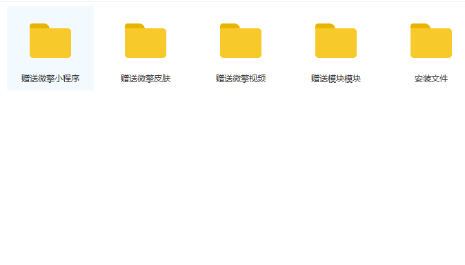 某宝买的微擎v2.0.1商业版+模块+小程序+皮肤（含1.83及升级2.00补丁）插图1
