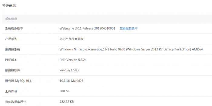 某宝买的微擎v2.0.1商业版+模块+小程序+皮肤（含1.83及升级2.00补丁）插图3