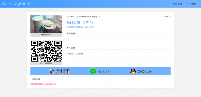 艾K新版在线发卡程序已对接独立接口插图1