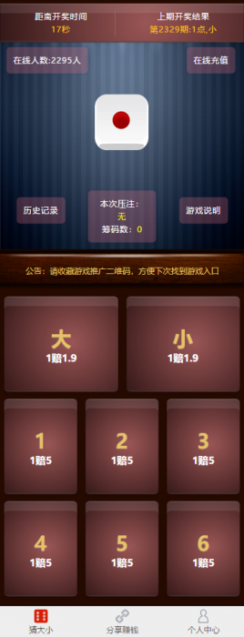 二开骰子源码+免公众号+免签支付即时到账插图1