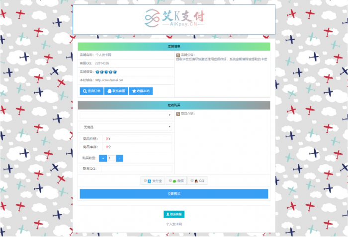新款发卡程序已对接艾K支付程序插图3