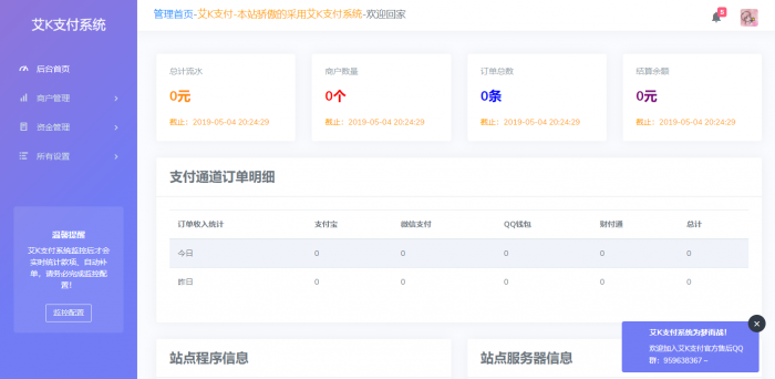全新易支付程序艾K支付模板插图1