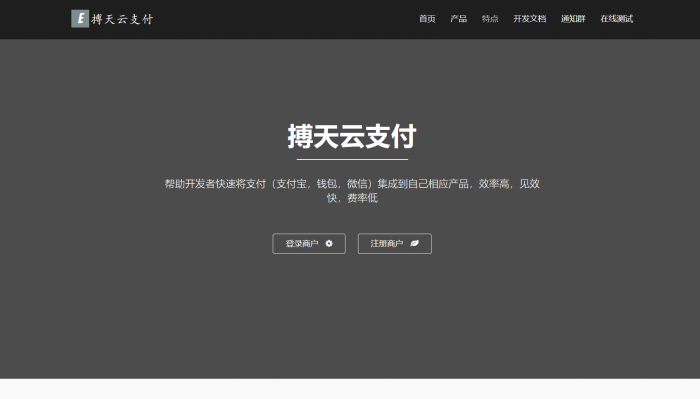 最新搏天云支付1.0源码分享插图1