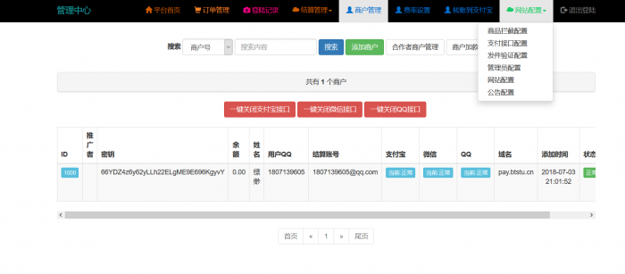 最新搏天云支付1.0源码分享插图5