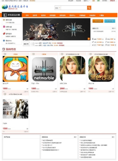 php游戏账号交易平台源码 繁体游戏商城网站源码插图1