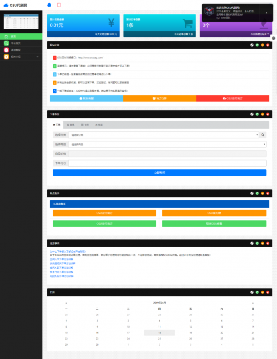 艾K在线自助下单Ds程序（新增模板）插图3