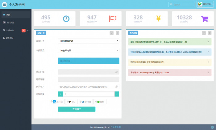 全套个人版自动发卡程序模板多套插图1