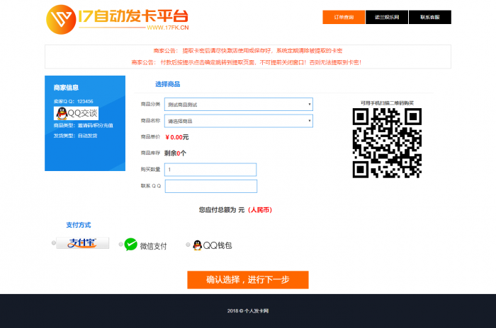 全套个人版自动发卡程序模板多套插图3