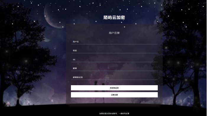 最新陌屿PHP加密系统开源版V8.0插图3