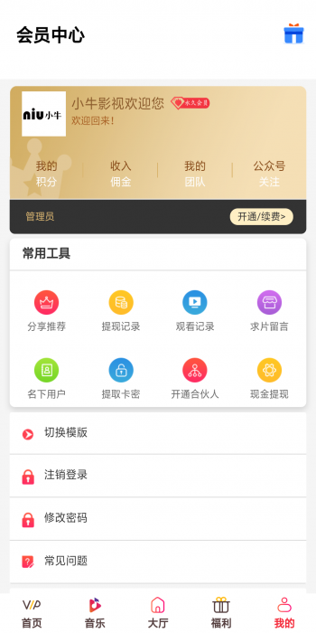 最新千月影视五级分销带弹窗积分商城系统插图1