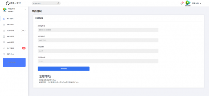 思狐云支付系统/彩虹旗下正版授权/最新user优化界面/独特易支付插图3