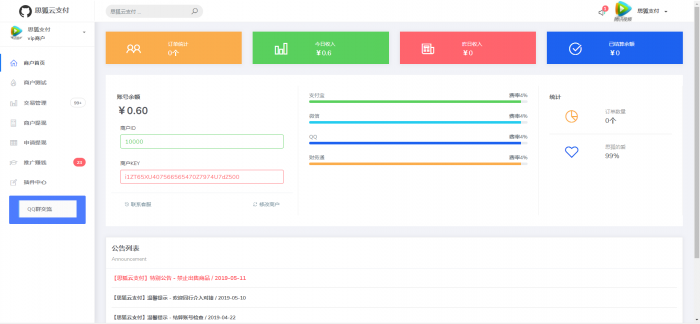 思狐云支付系统/彩虹旗下正版授权/最新user优化界面/独特易支付插图1