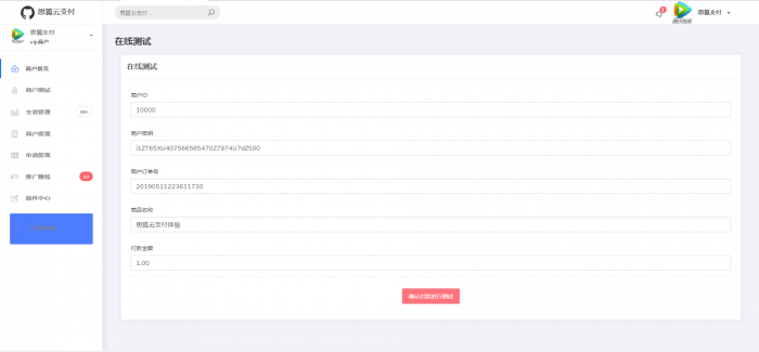 思狐云支付系统/彩虹旗下正版授权/最新user优化界面/独特易支付插图5
